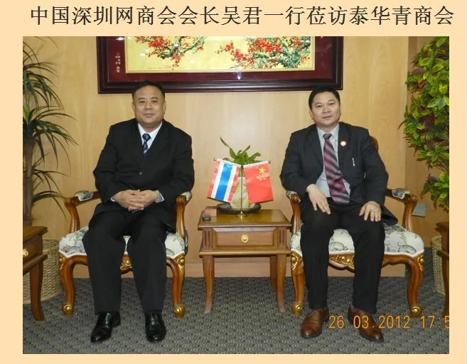 深圳网商会泰国之行