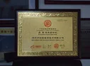 祝贺我司荣获聚成最佳学习型组织称号