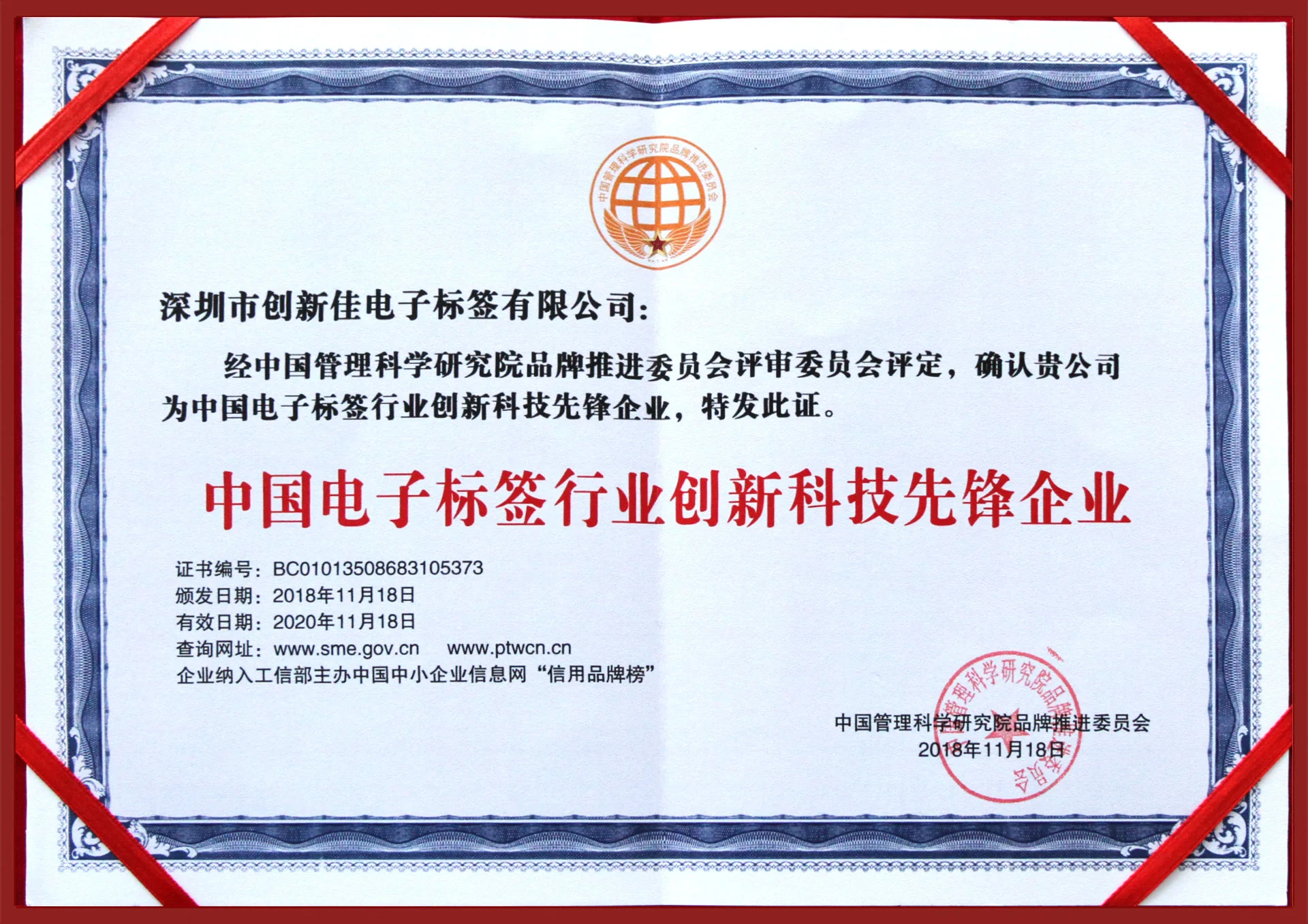 创新科技先锋企业