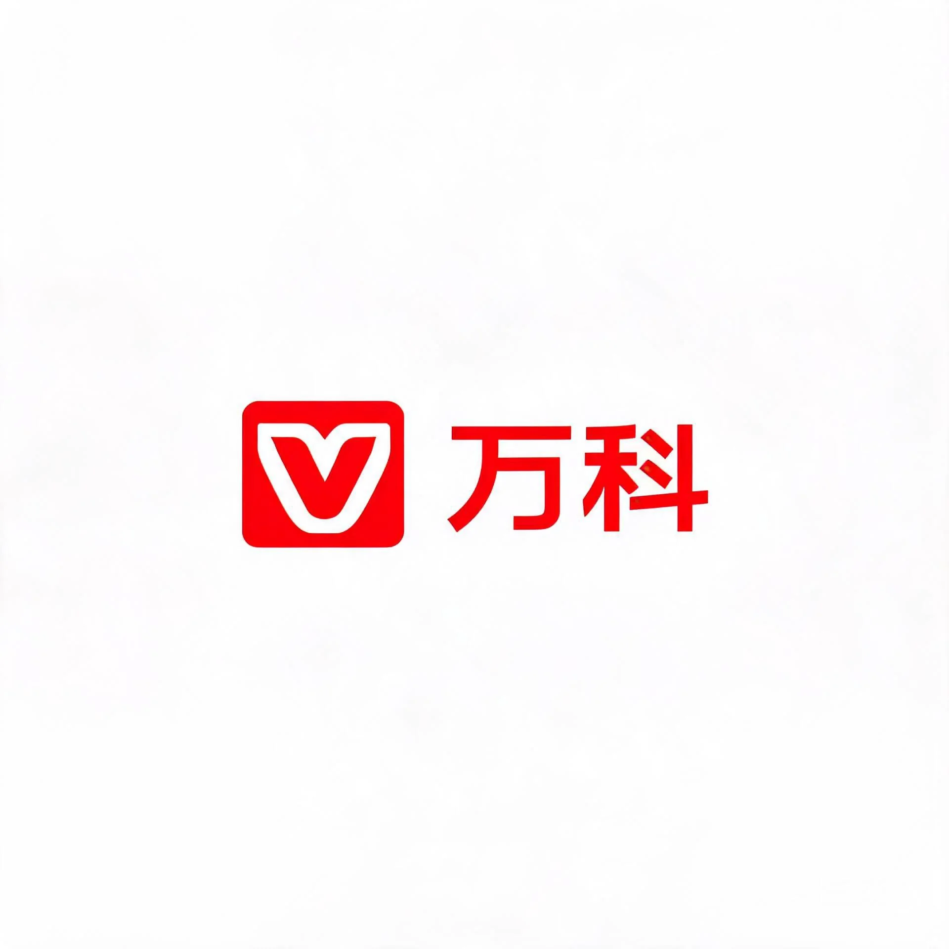 万科集团